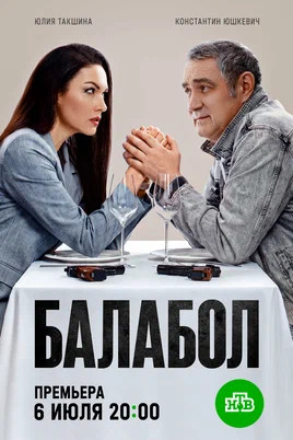 Постер сериала